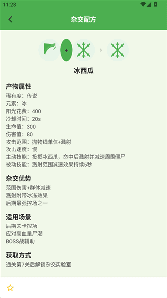 怎么查看杂交植物属性配图3