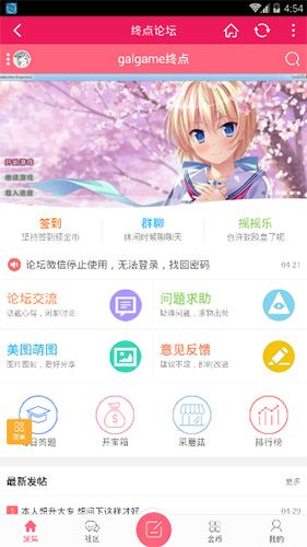 终点论坛app