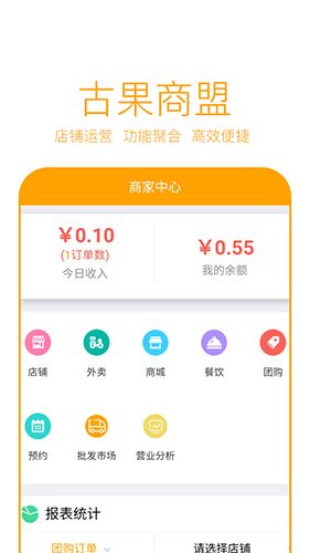 古果商盟app
