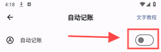 记得记账app 记得记账app15