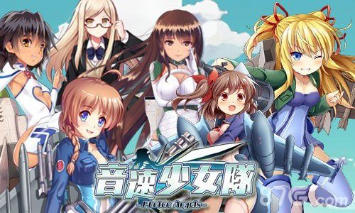 音速少女队宣传图一