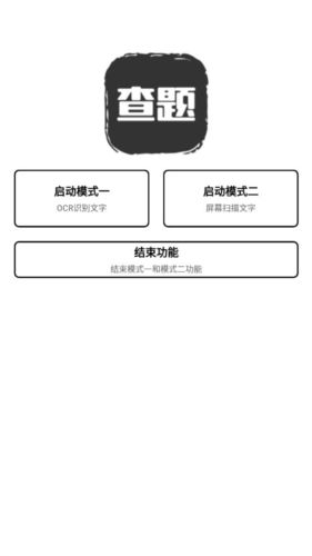 我要查题精简版app宣传图