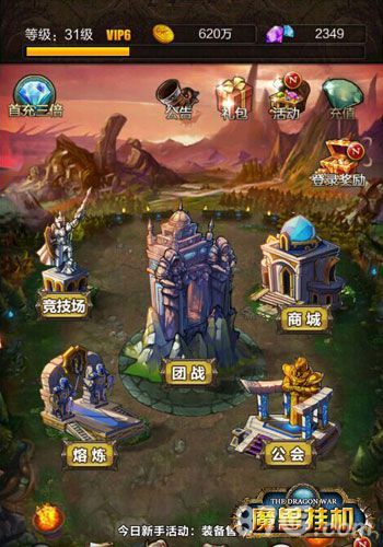 魔兽挂机主城截图
