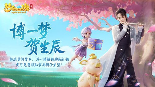 梦幻西游三维版3