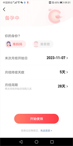 怎么知道你的怀孕时间配图2