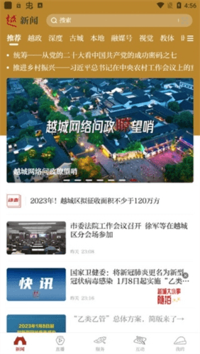 今日越城app客户端图片2