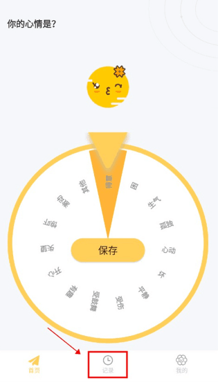 iCity我的日记app截图4