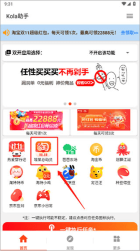 kola任务助手app3