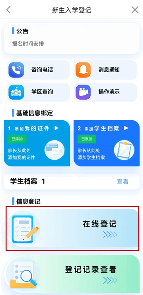 新生入学登记入口操作指南配图5