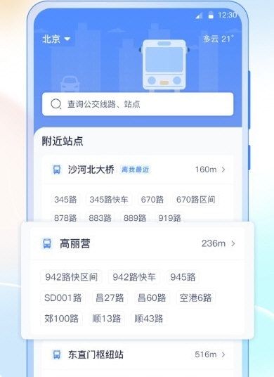 公交车出行1