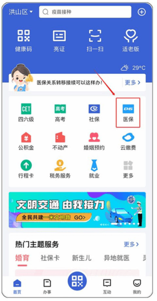 鄂汇办湖北健康码app13