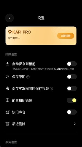 kapi相机高级版App宣传图