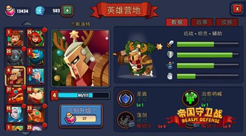 帝国守卫战(Realm Defense)3