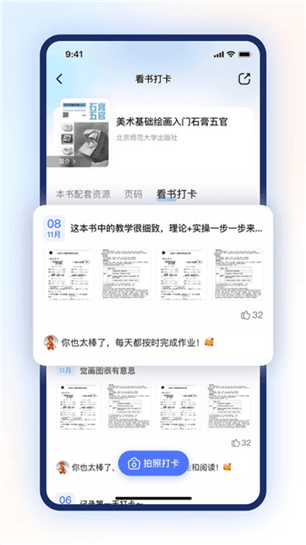 步刻AIapp宣传图