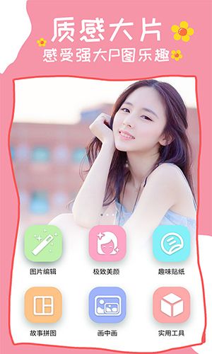 美颜P图软件