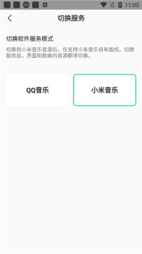 小米音乐老版本图片7