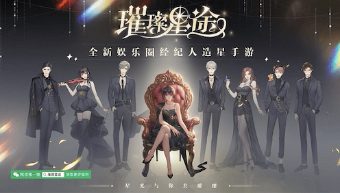 璀璨星途