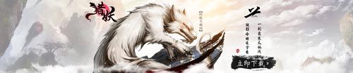 猎妖宣传图