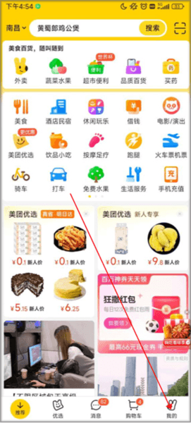 美团app取消点单 美团APP软件截图21