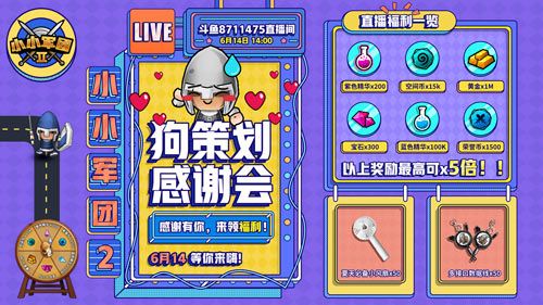 小小军团2