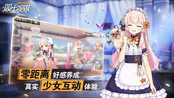 双生视界腾讯版