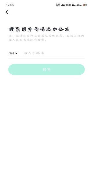 怎么加好友配图6