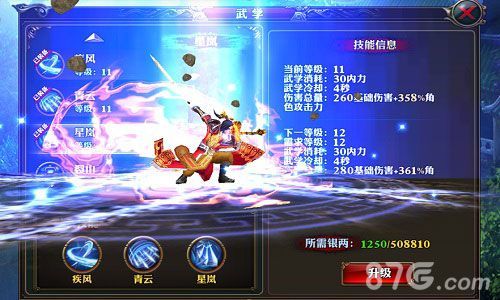 霸道天下技能界面