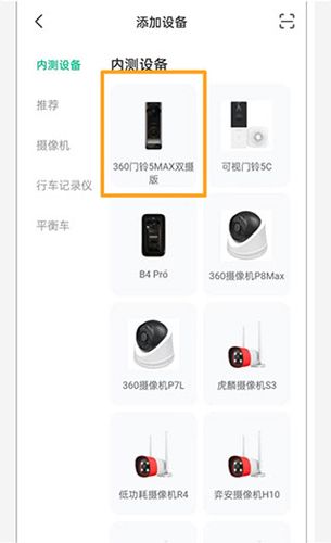 360智慧生活app3