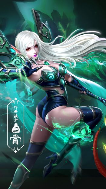 齐天战神-白骨
