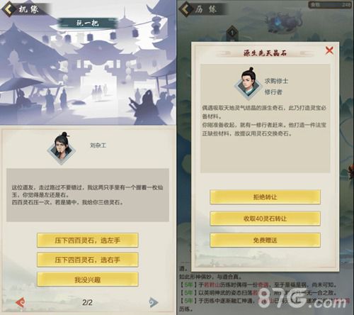 玄元剑仙修行截图3