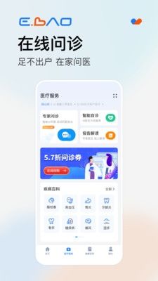 益宝健康软件宣传图