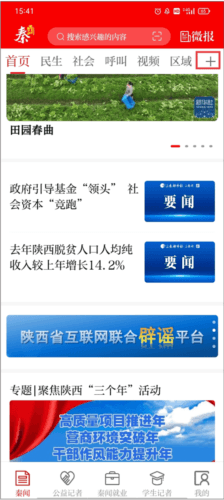 秦闻手机客户端7