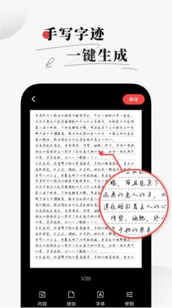 易字迹生成器app截图1