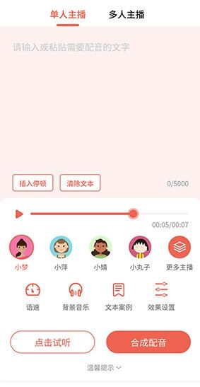 配音王3