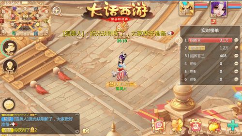 大话西游6