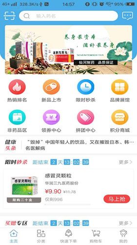 药实在app