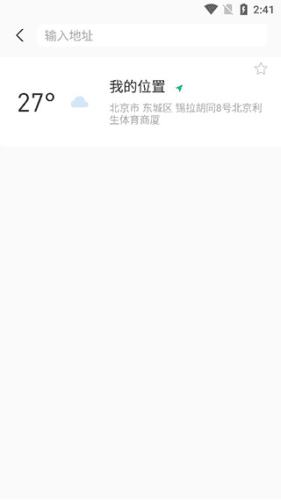 彩云天气使用说明配图1