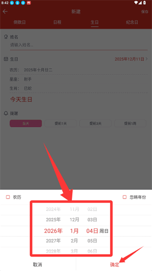 添加事项教程配图3