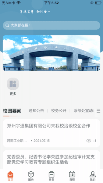 掌上河南工院图片