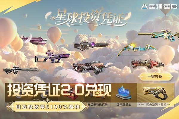 星球重启