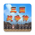 三国战争传无限金币版下载_三国战争传MOD无限金币下载 v1.1.0安卓版
