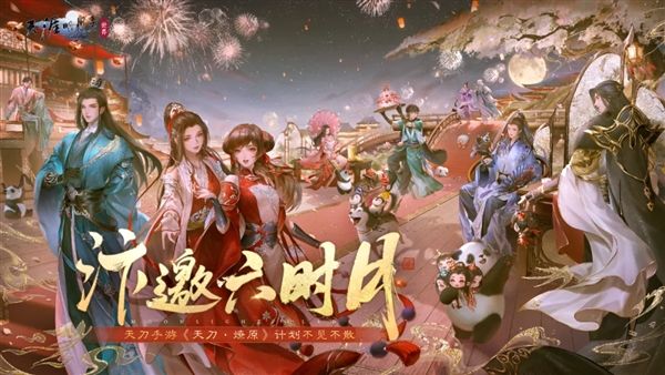 天涯明月刀15