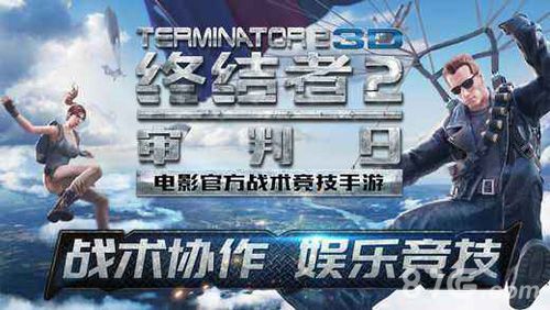 终结者2:审判日