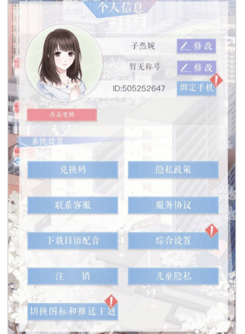 恋与制作人5