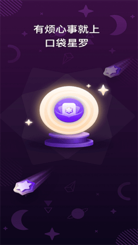 口袋星罗app图片1