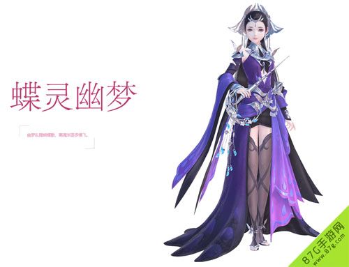 云裳羽衣蝶灵幽梦套装