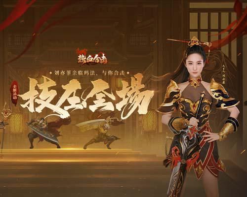 热血合击1