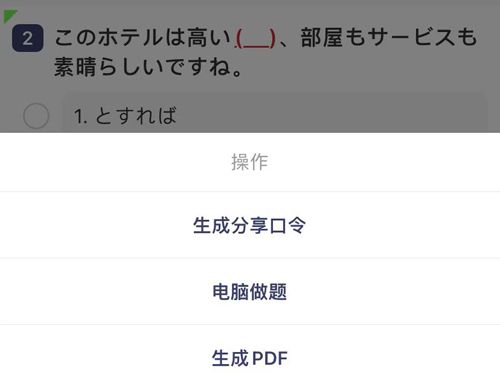 烧饼日语app怎么生成PDF