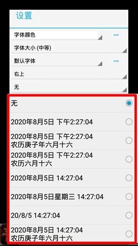 时间相机专业破解版怎么加时间3