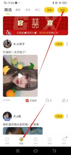 声撩怎么发动态1